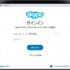 Skypeの自動起動を停止