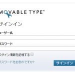 MT Movable Type ムーバブルタイプのログイン