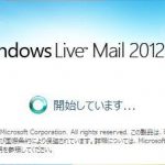 Windows Live メールからOutlook 2013に移行する