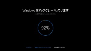 WINDOWS10_アップグレード開始x2